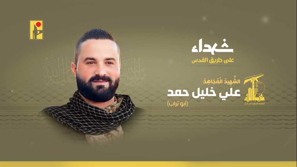 الشهيد المجاهد علي خليل حمد