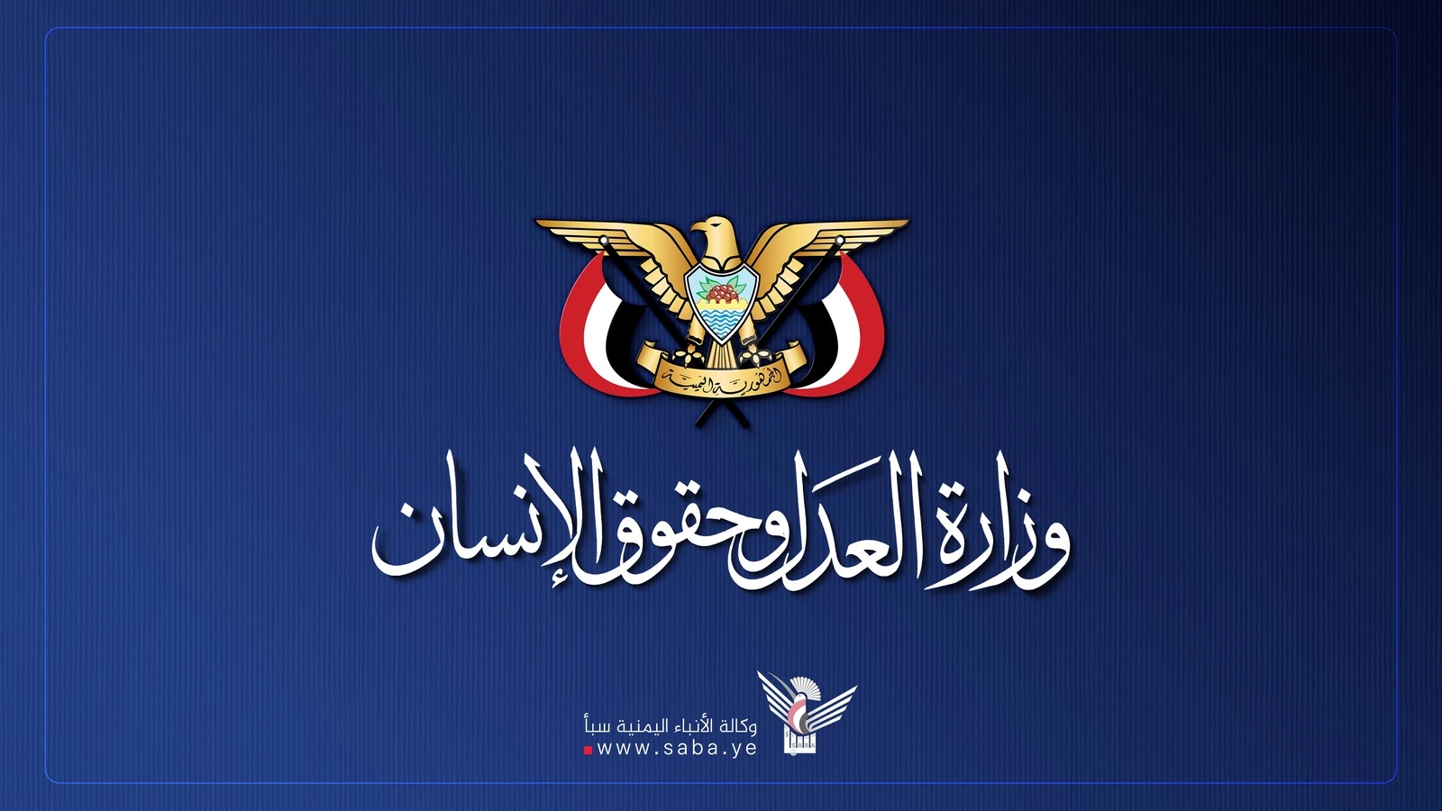 الهيئة الوطنية لحقوق الإنسان في اليمن تدين استهداف مدرسة الروض للمرة الثالثة على التوالي… حلقةٌ في مُسلسلِ تدميرٍ ممنهج لأكثر من 2775 مُنشأة تربوية