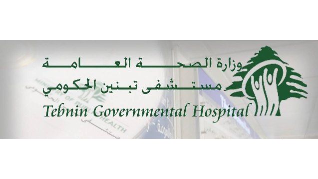 مستشفى تبنين الحكومي يستنكر العدوان الاسرائيلي على مستشفى ميس الجبل