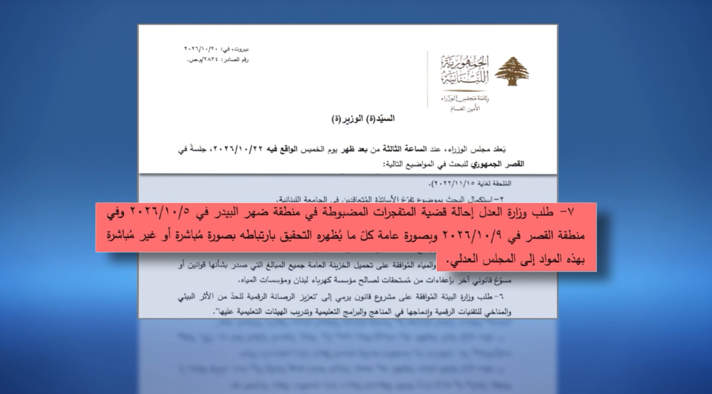تقرير مصور | السلطة تواصل استهداف المقاومة..قضية متفجرات ضهر البيدر إلى المجلس العدلي