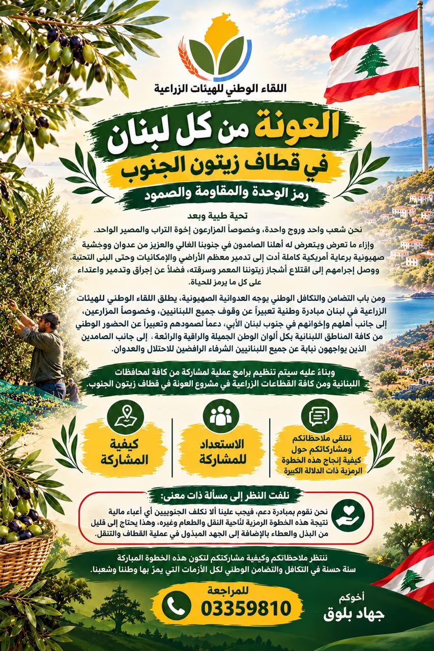 دعوة إلى حملة وطنية جامعة لدعم الجنوب وتعزيز التكافل والتضامن